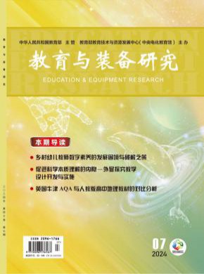 教育与装备研究期刊